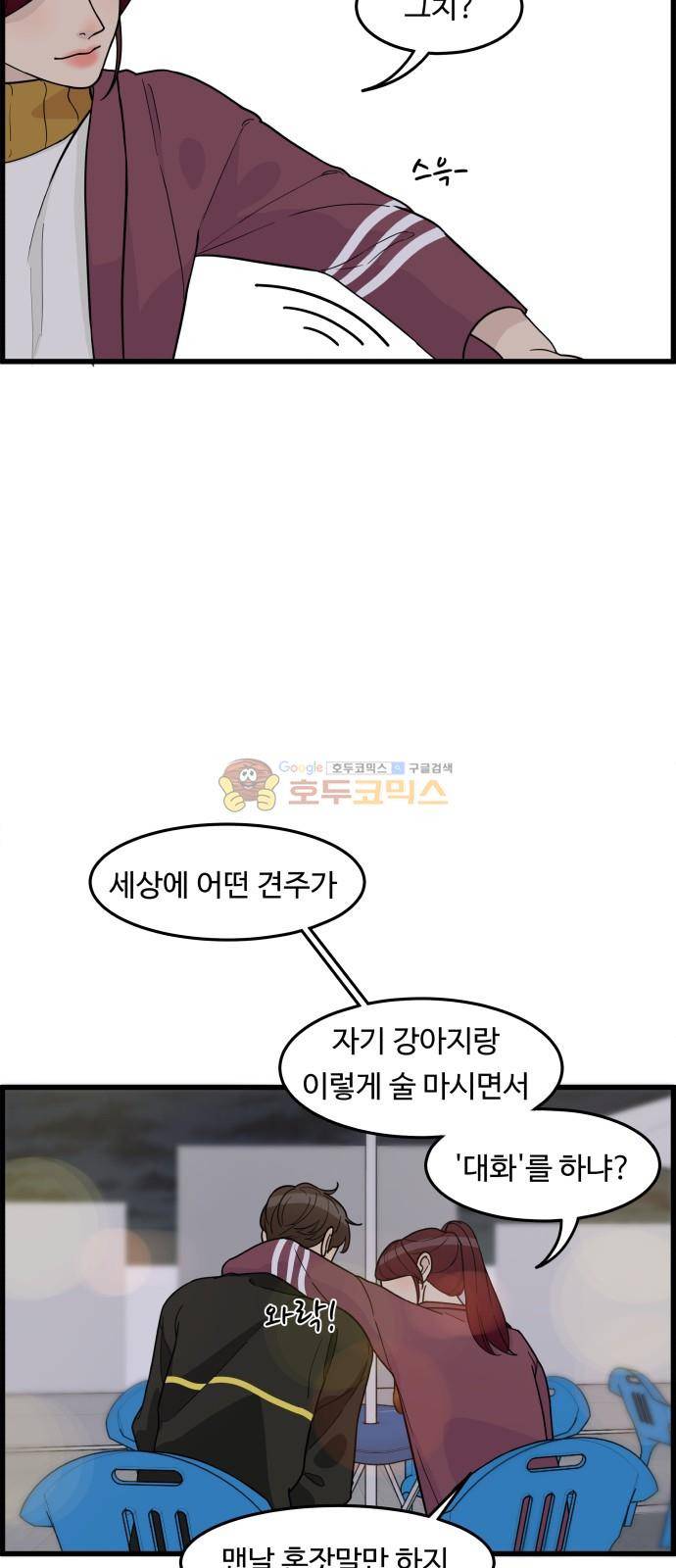 오직 나의 주인님 38화 49