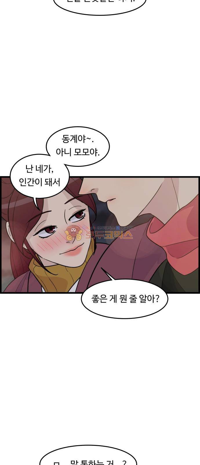 오직 나의 주인님 38화 50