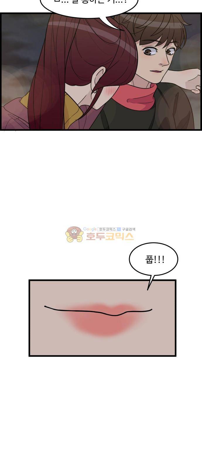 오직 나의 주인님 38화 51