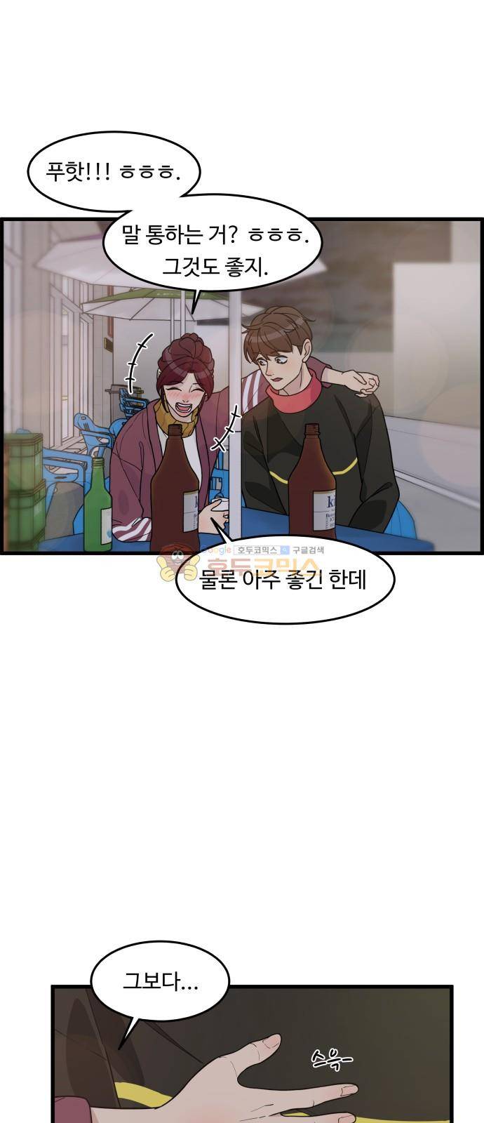 오직 나의 주인님 38화 52