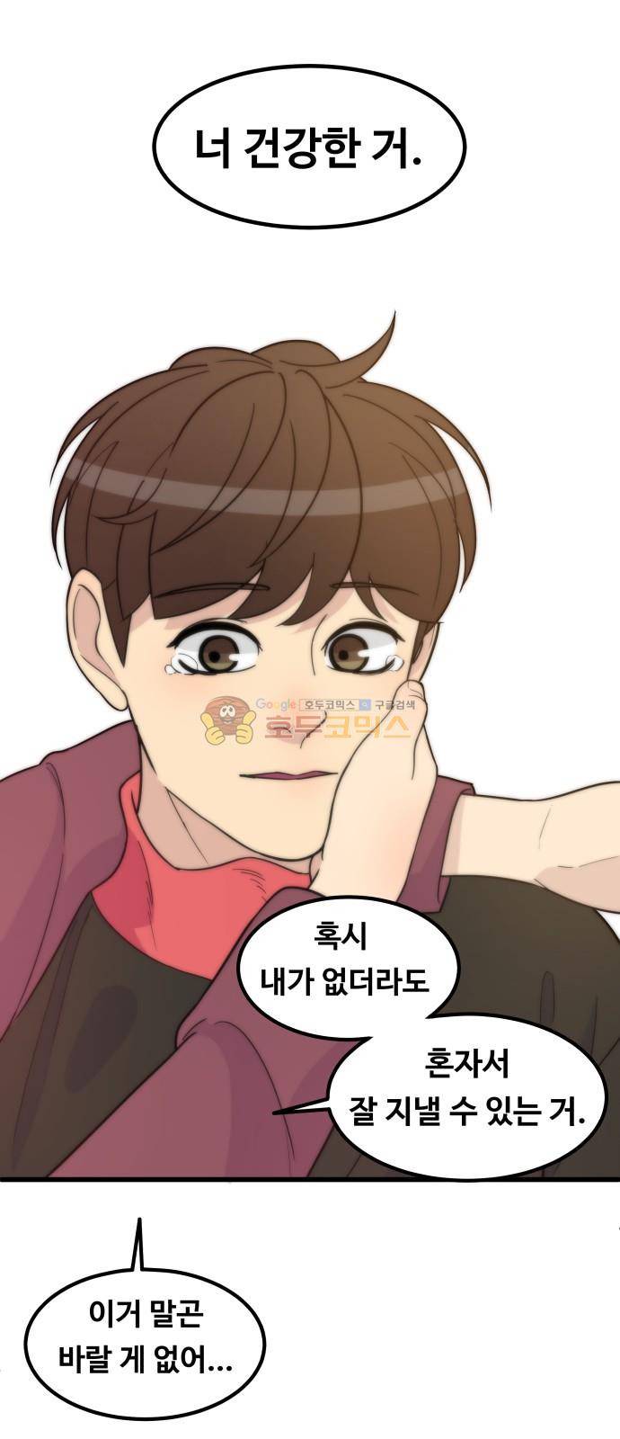 오직 나의 주인님 38화 54