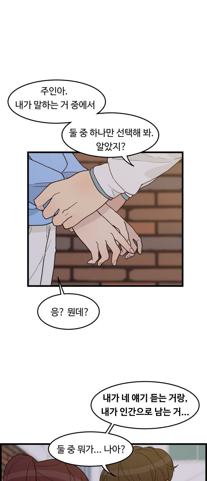 오직 나의 주인님 41화 1