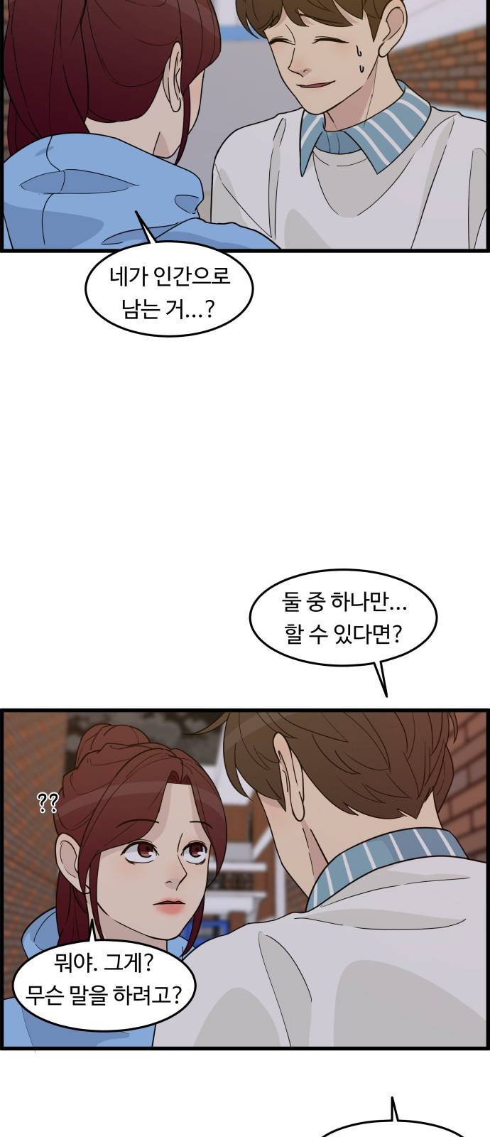 오직 나의 주인님 41화 2