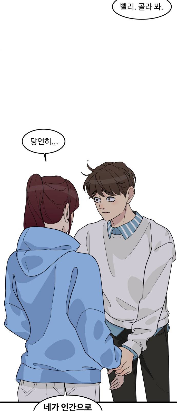 오직 나의 주인님 41화 3