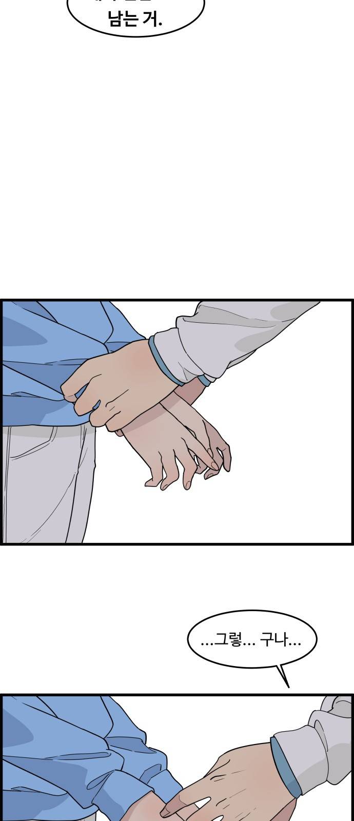 오직 나의 주인님 41화 4