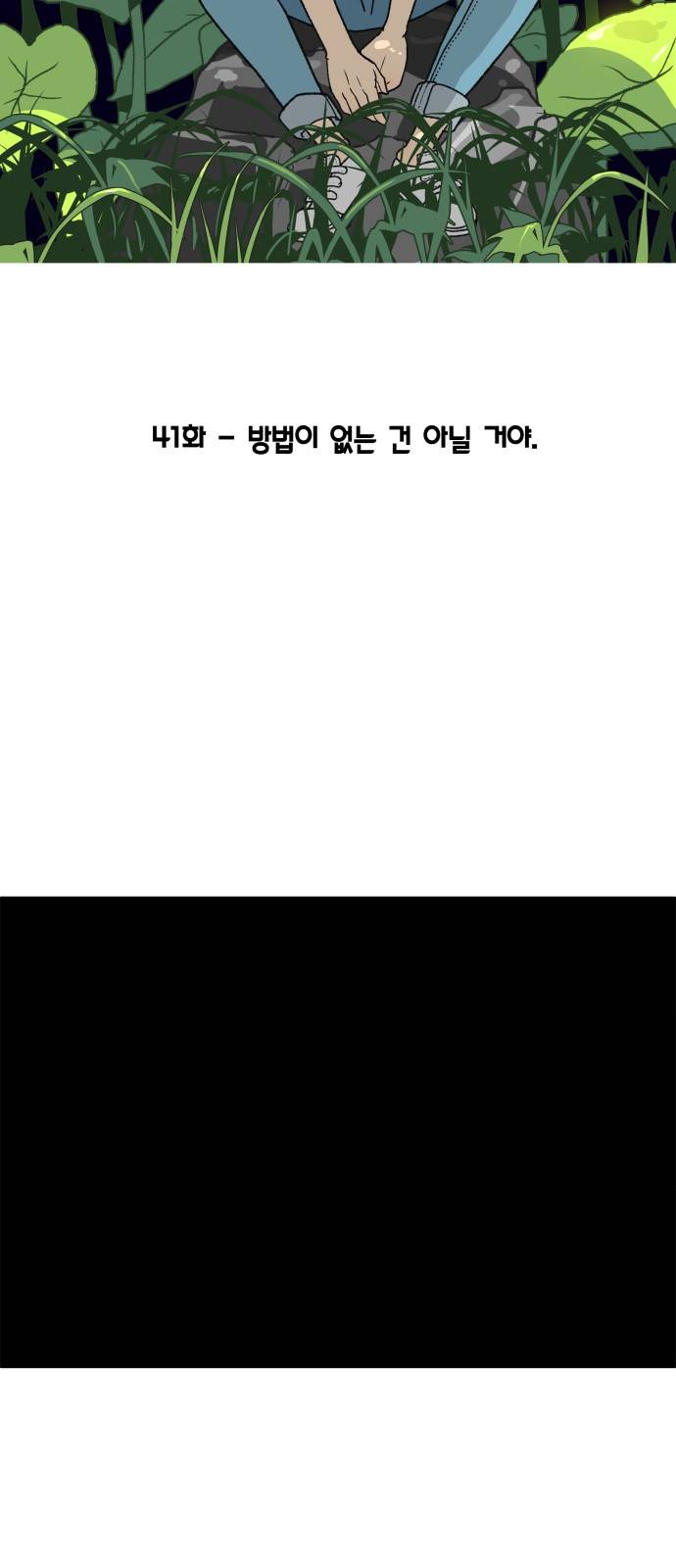 오직 나의 주인님 41화 6