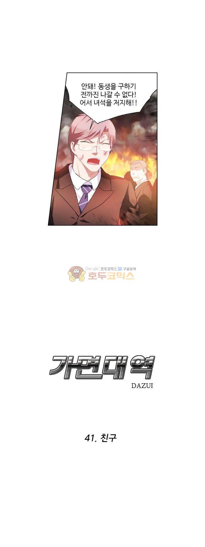 가면대역 41화 2