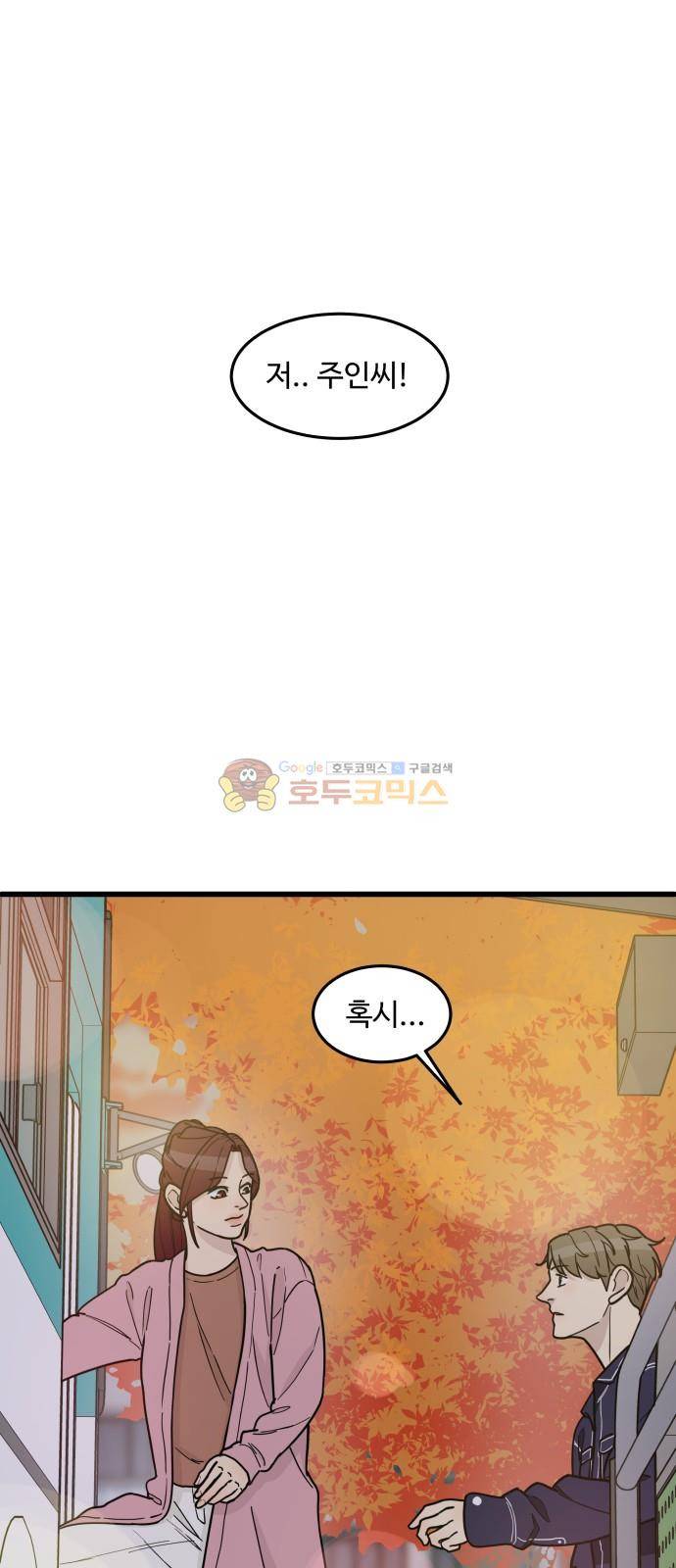 오직 나의 주인님 59화 1