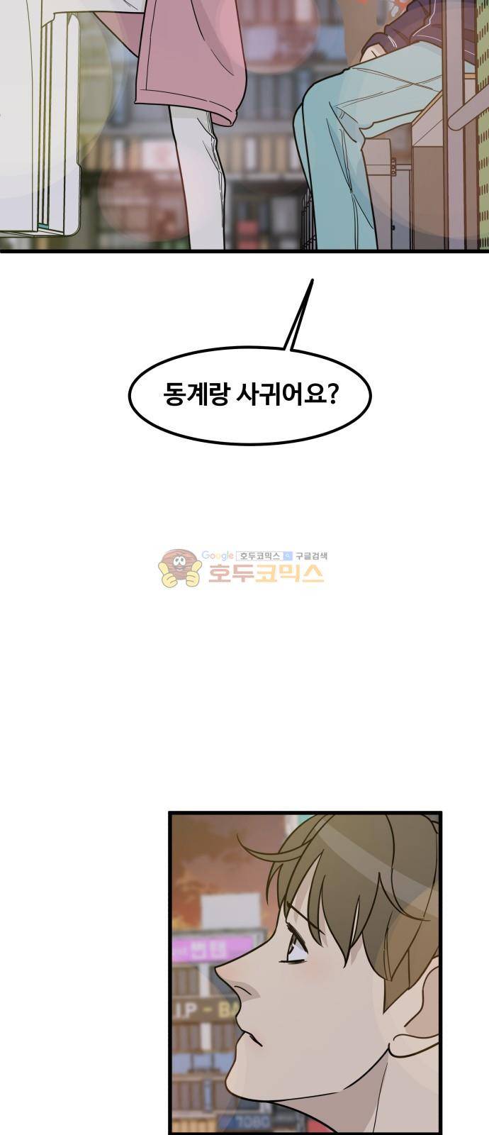 오직 나의 주인님 59화 2