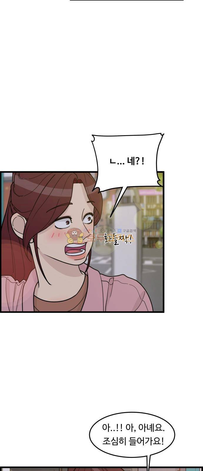 오직 나의 주인님 59화 3
