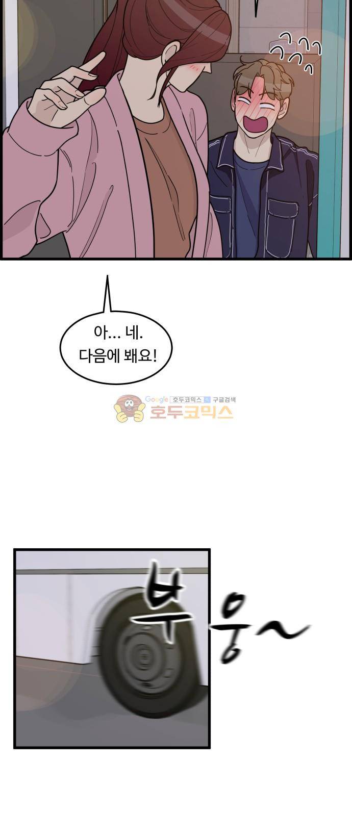 오직 나의 주인님 59화 4