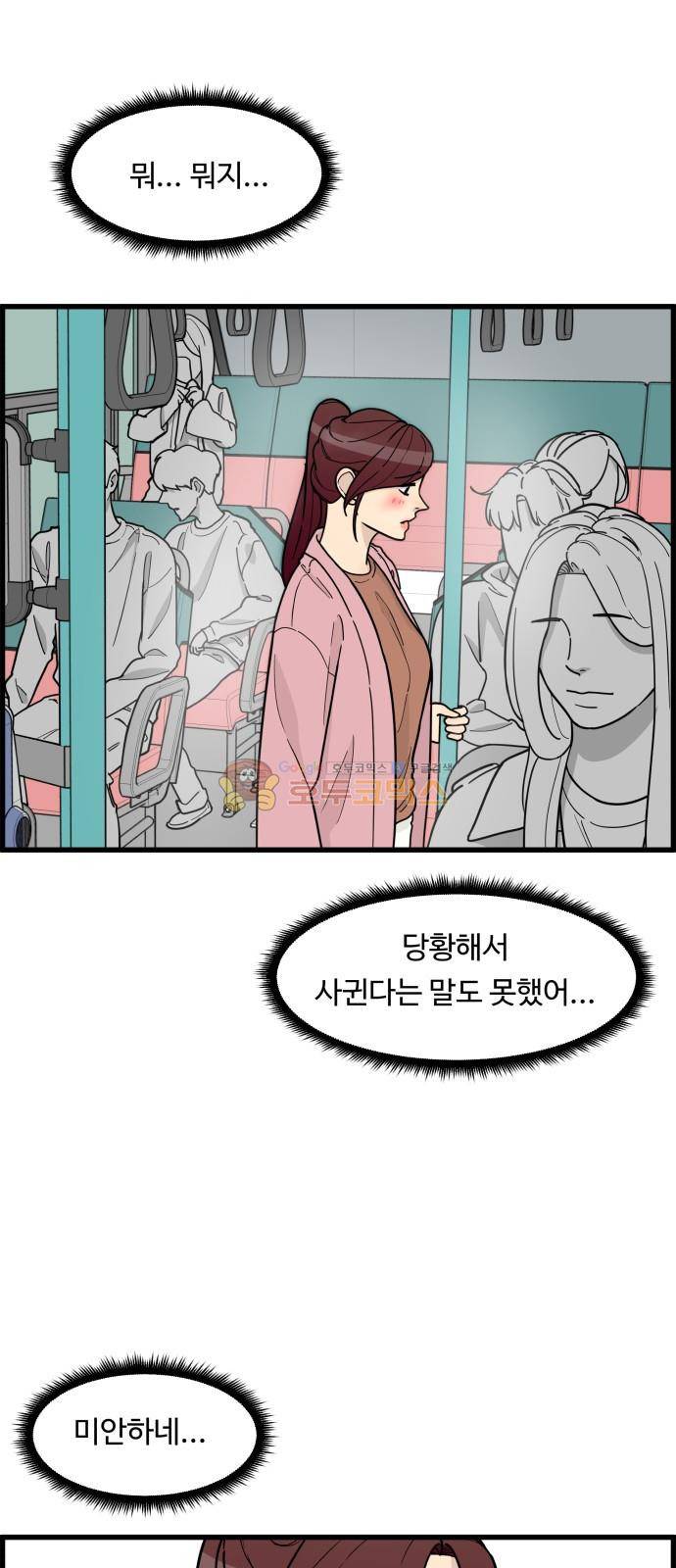 오직 나의 주인님 59화 5