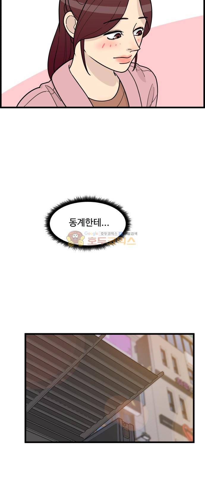 오직 나의 주인님 59화 6