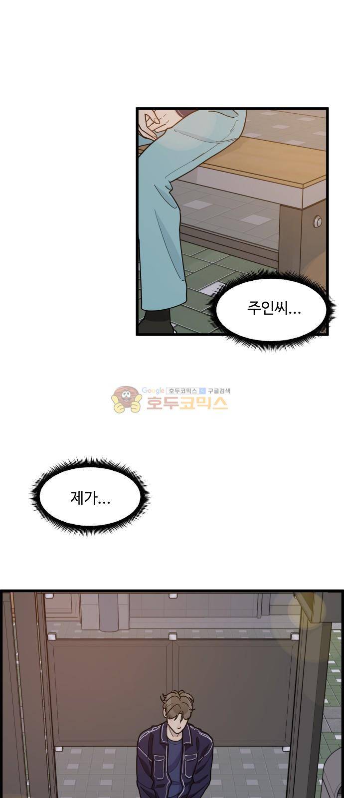 오직 나의 주인님 59화 7