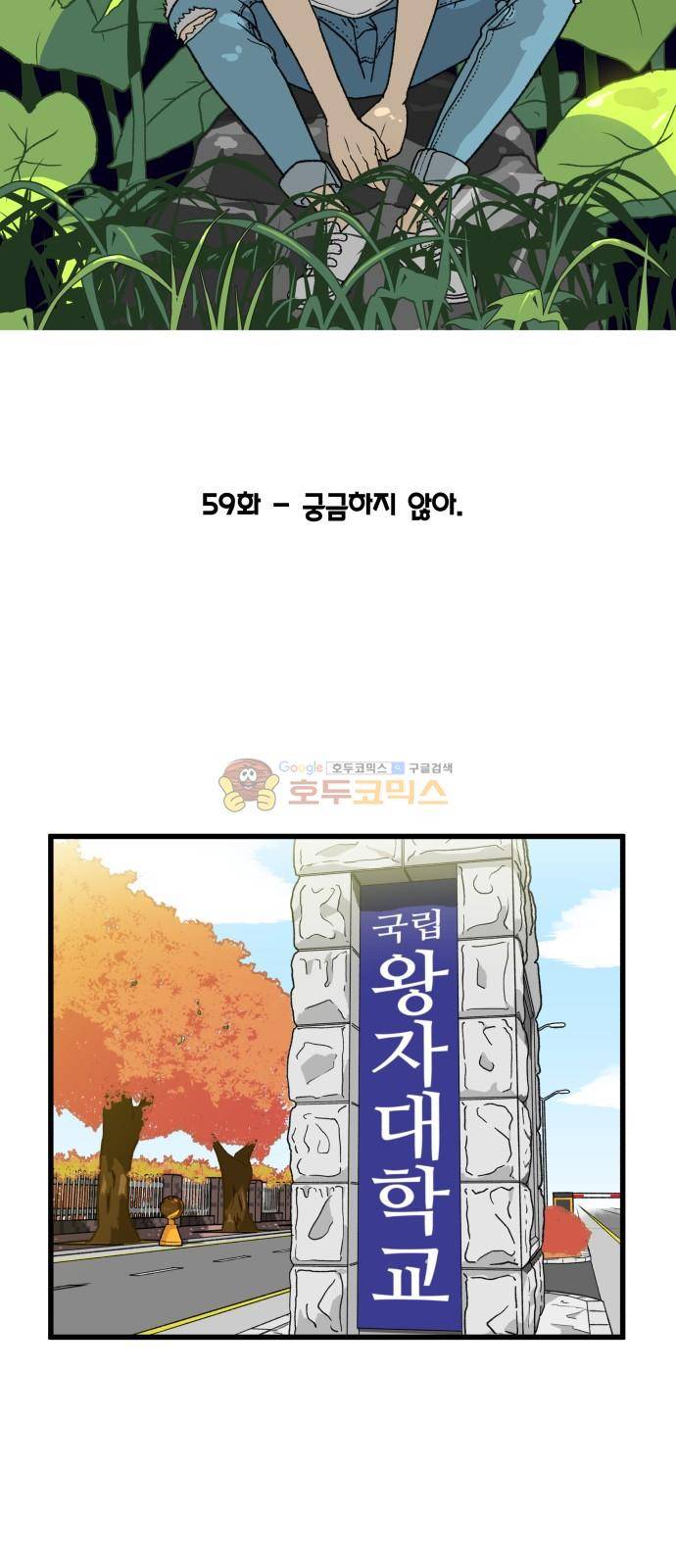 오직 나의 주인님 59화 9
