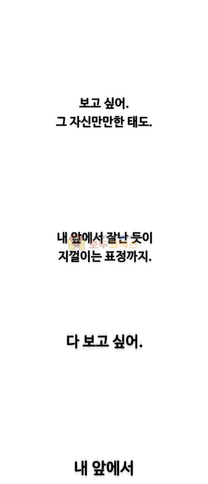 오직 나의 주인님 66화 1