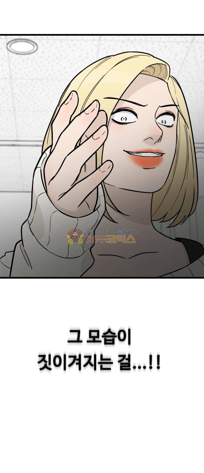 오직 나의 주인님 66화 2