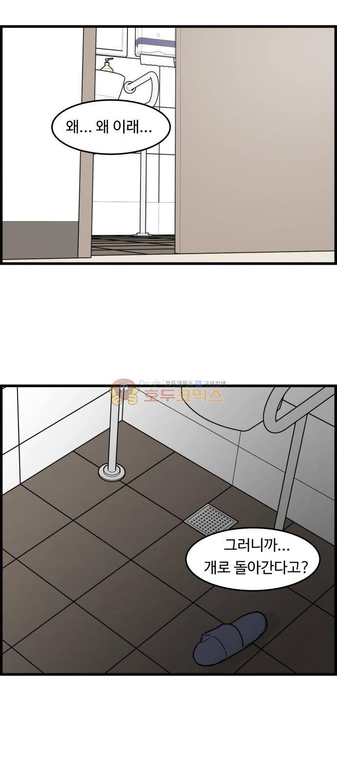 오직 나의 주인님 66화 4