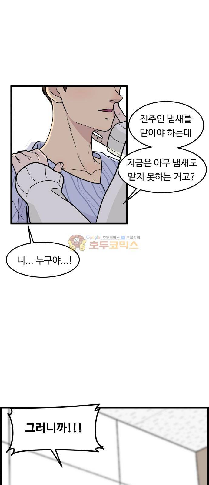 오직 나의 주인님 66화 5