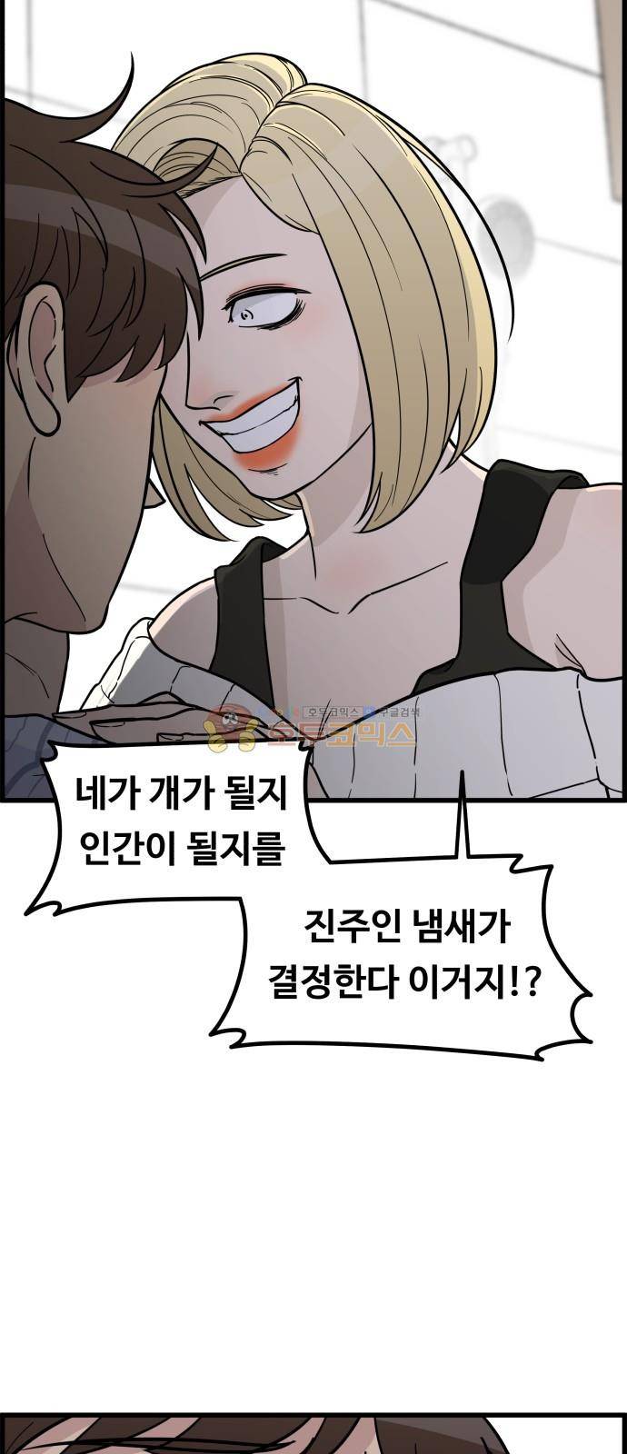 오직 나의 주인님 66화 6
