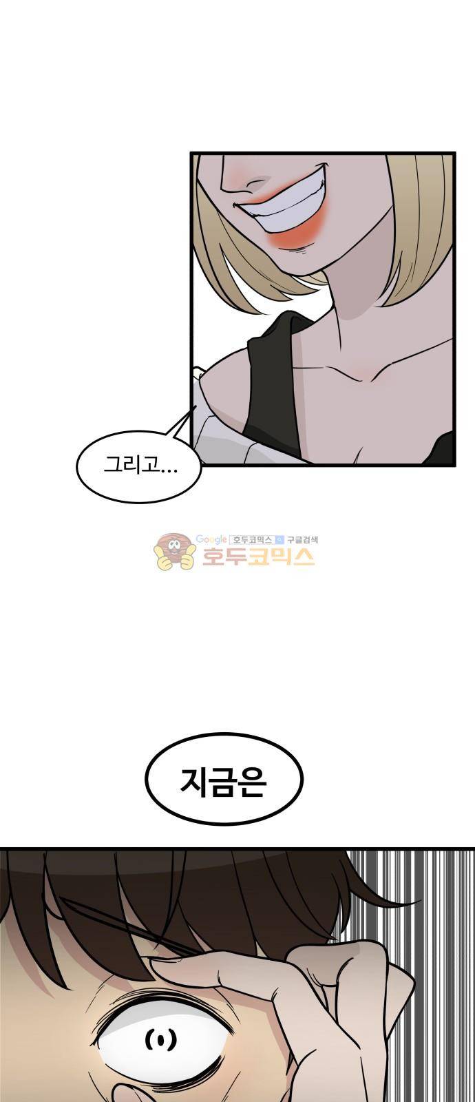 오직 나의 주인님 66화 8