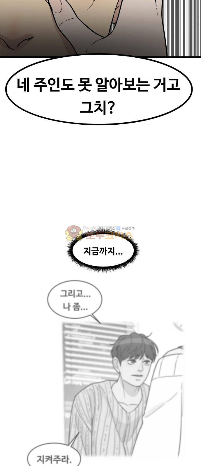 오직 나의 주인님 66화 9