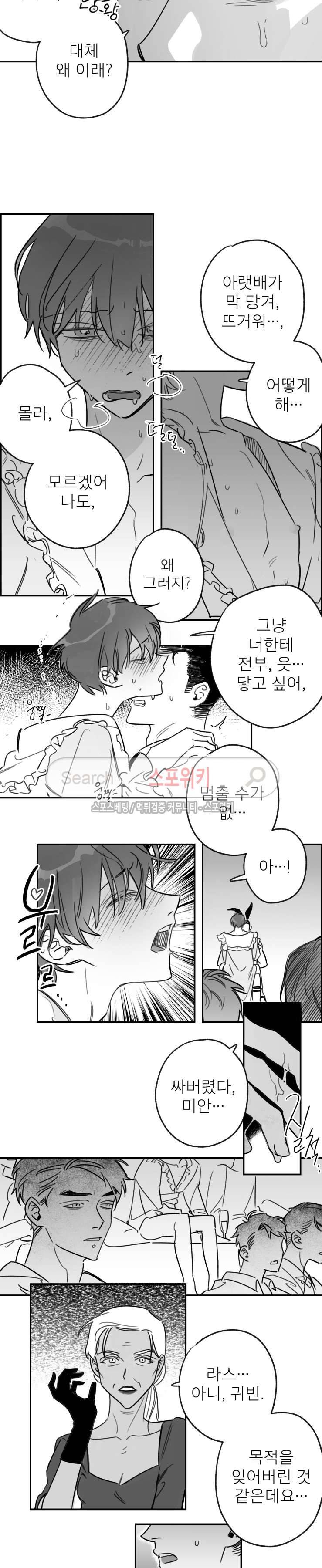동거인 39화 3