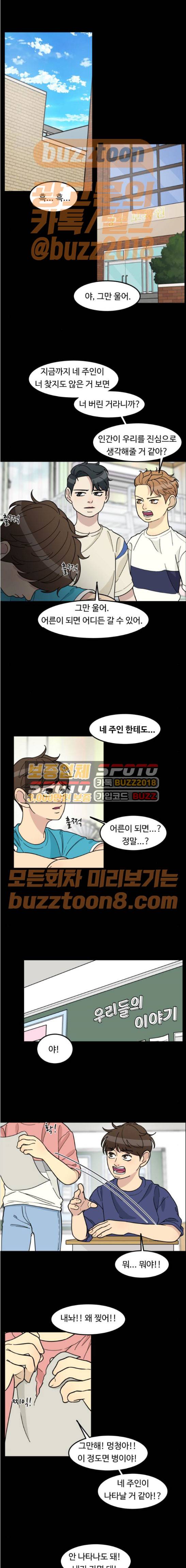 오직 나의 주인님 75화 1