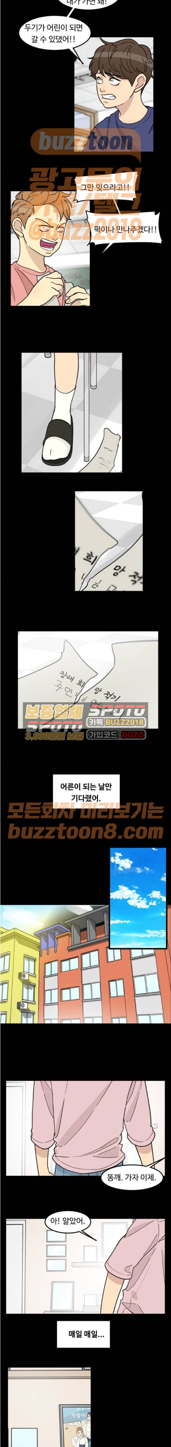 오직 나의 주인님 75화 2