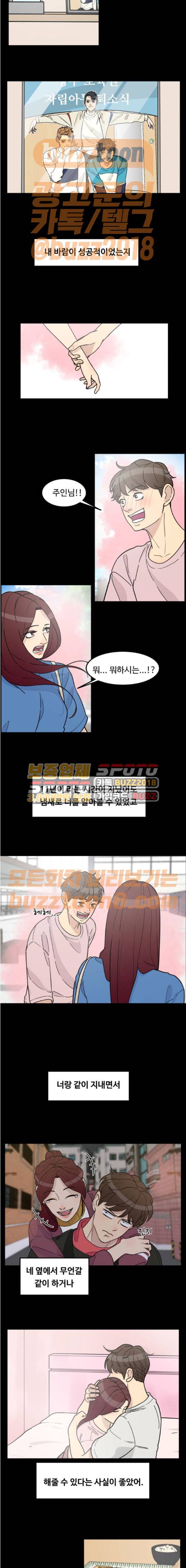 오직 나의 주인님 75화 3