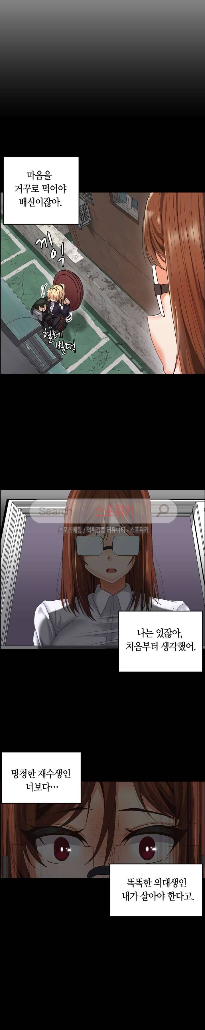 두 명의 이브 ~벽에 갇힌 여자~ 17화 4