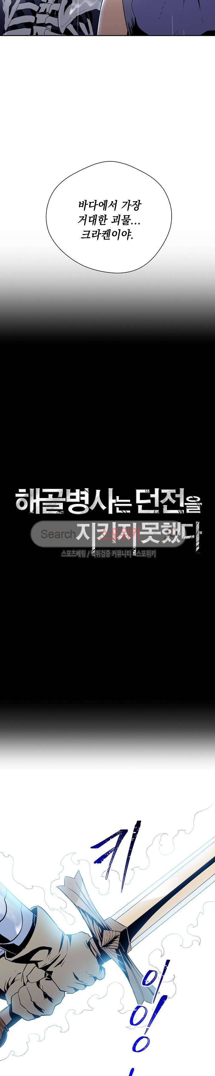 해골병사는 던전을 지키지 못했다 65화 3