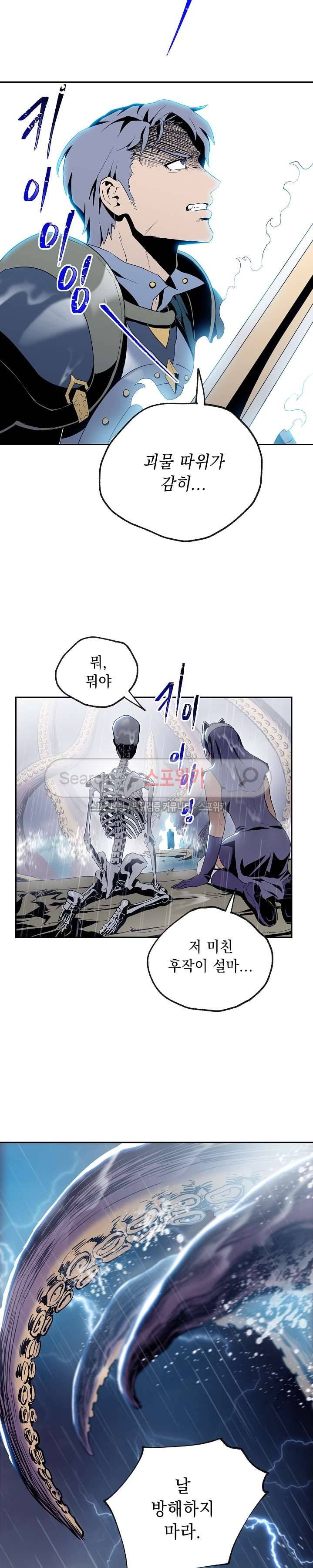 해골병사는 던전을 지키지 못했다 65화 4