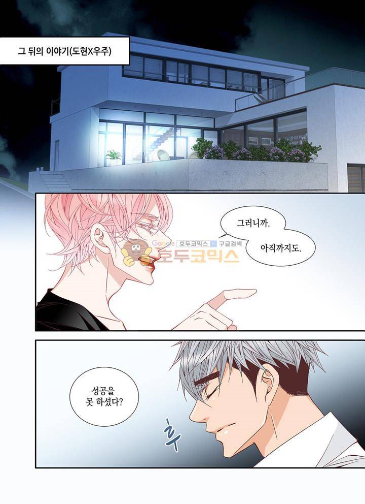 미치기 좋은 날 - 외전 1화 2