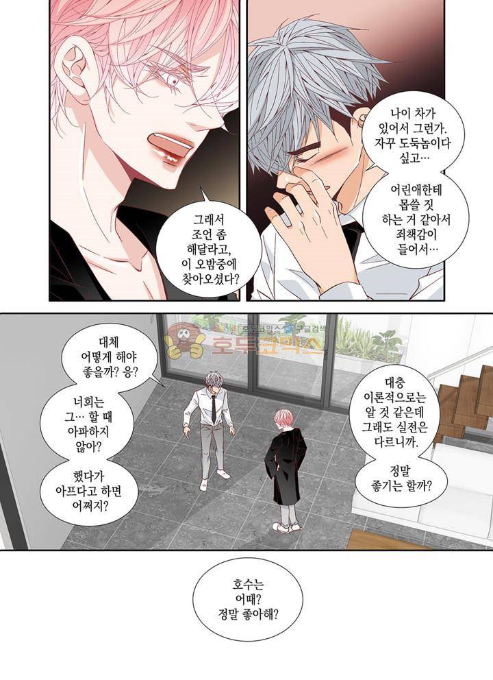 미치기 좋은 날 - 외전 1화 3