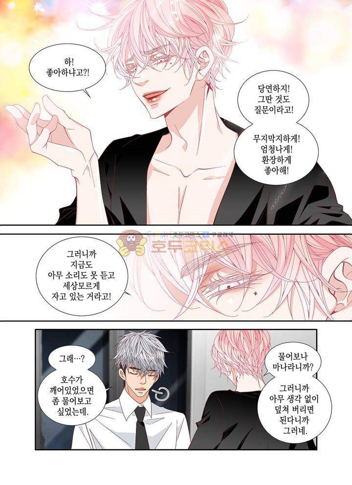 미치기 좋은 날 - 외전 1화 4