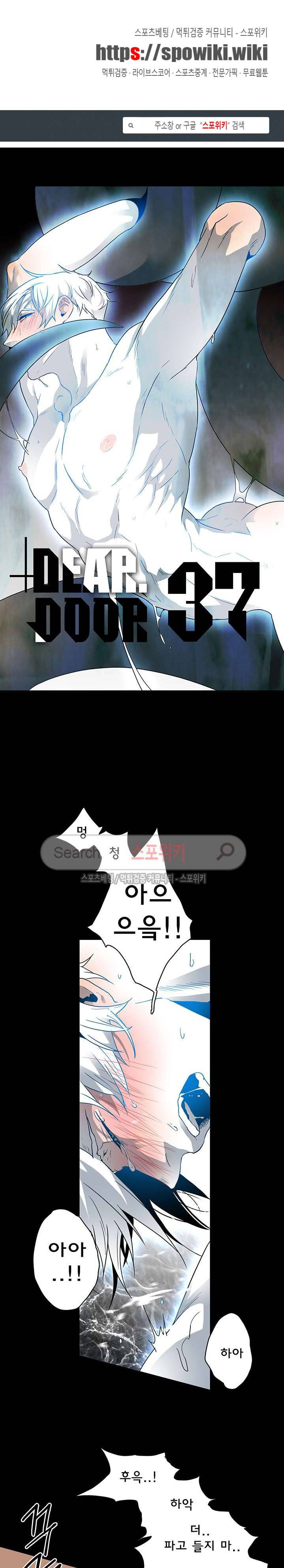 디어 도어(DEAR. DOOR) 37화 1