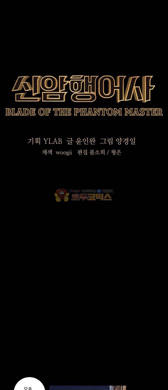 신암행어사 235화 9