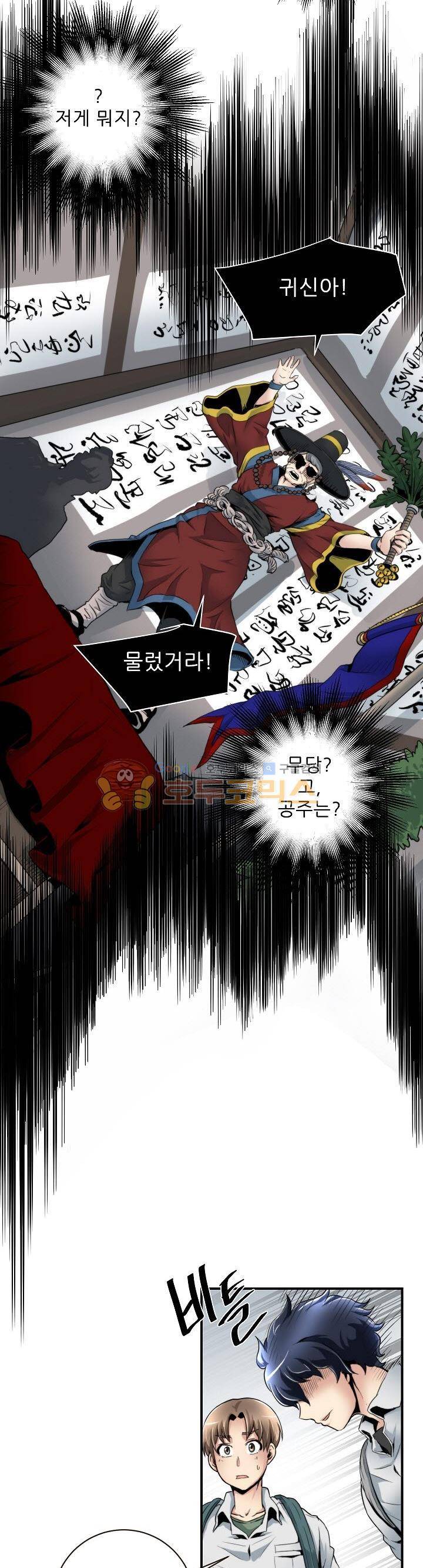 천하제일고수-학교에 가다 48화 4