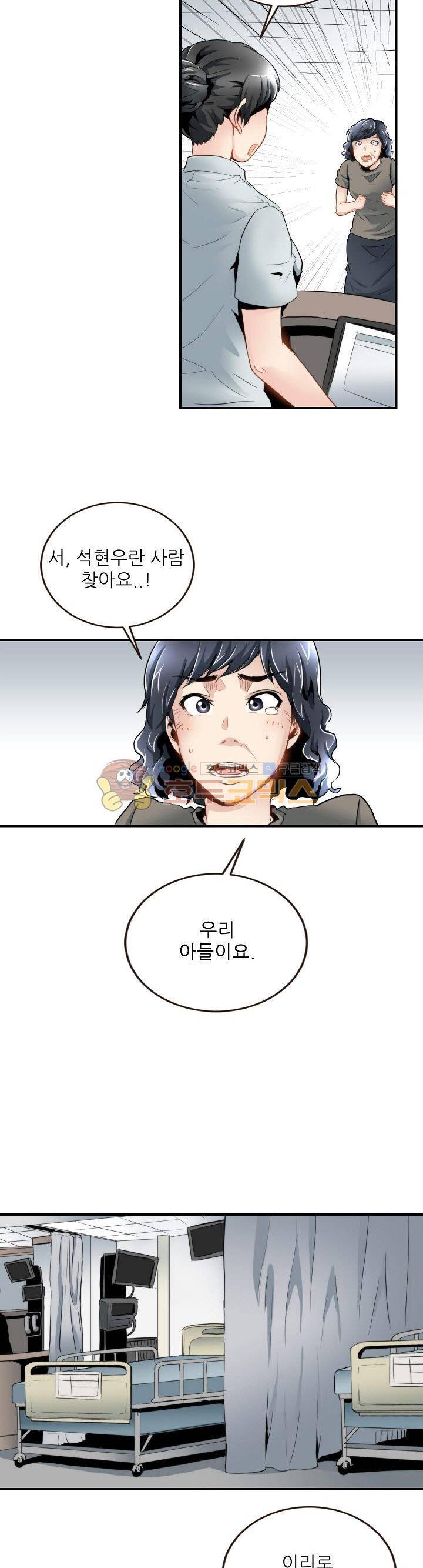 천하제일고수-학교에 가다 48화 7