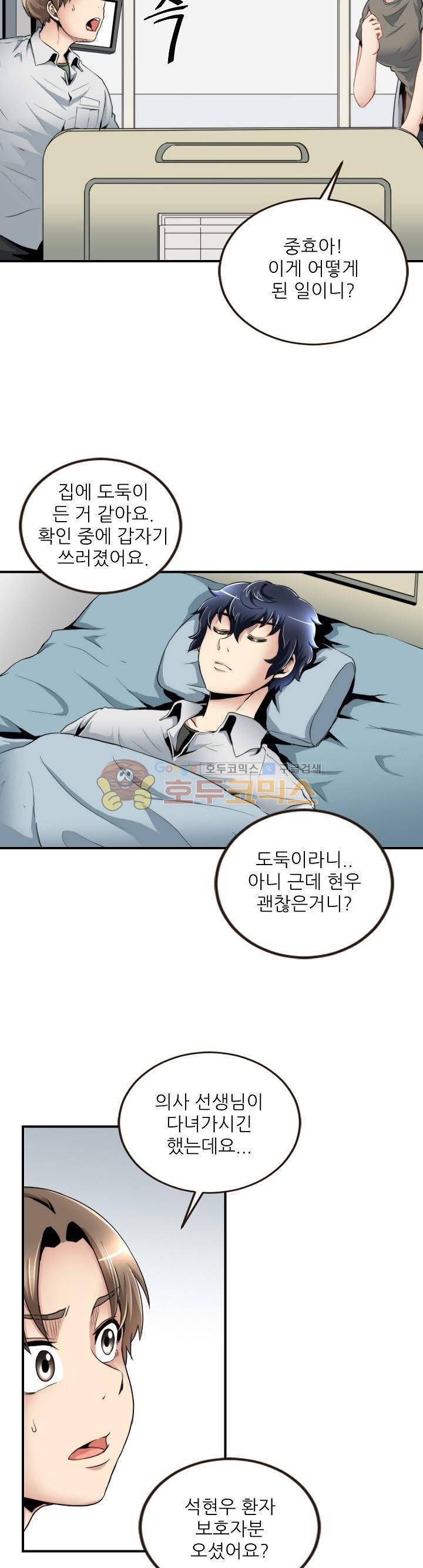 천하제일고수-학교에 가다 48화 9