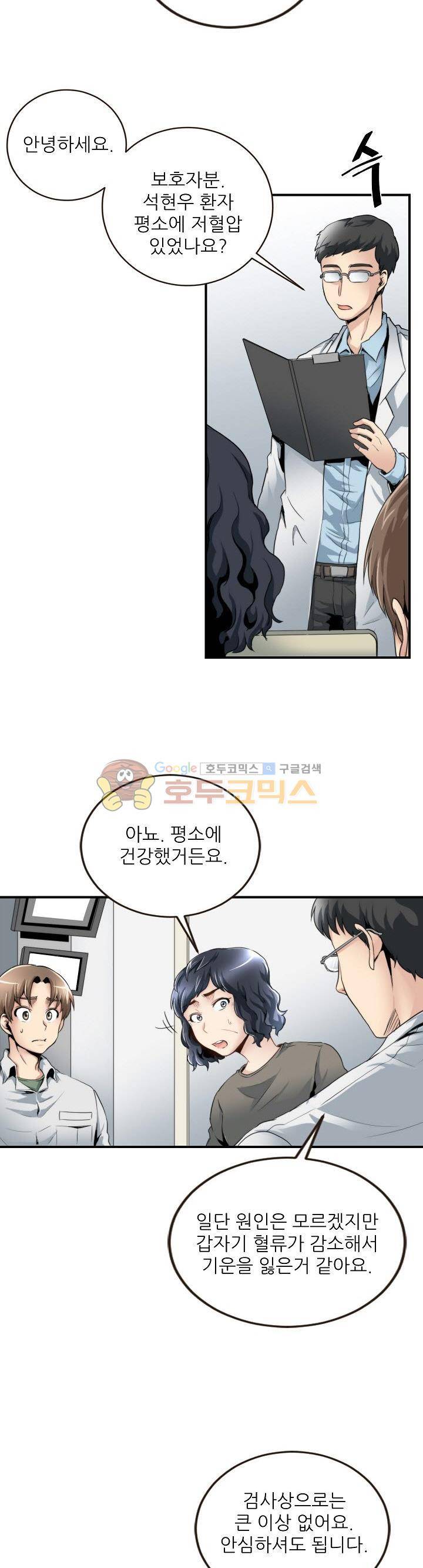 천하제일고수-학교에 가다 48화 10