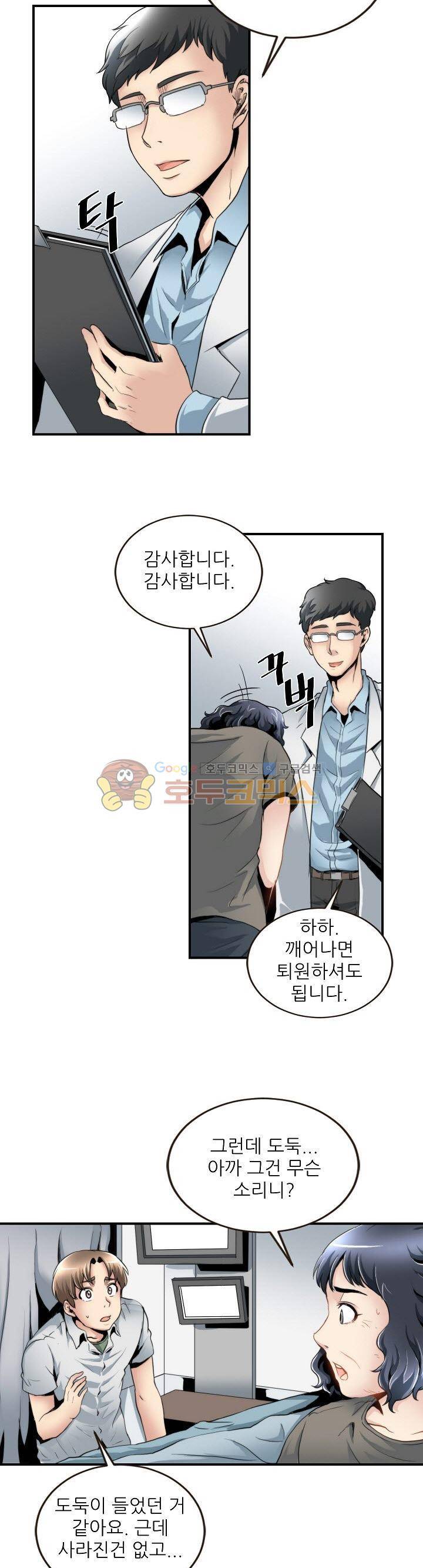 천하제일고수-학교에 가다 48화 11