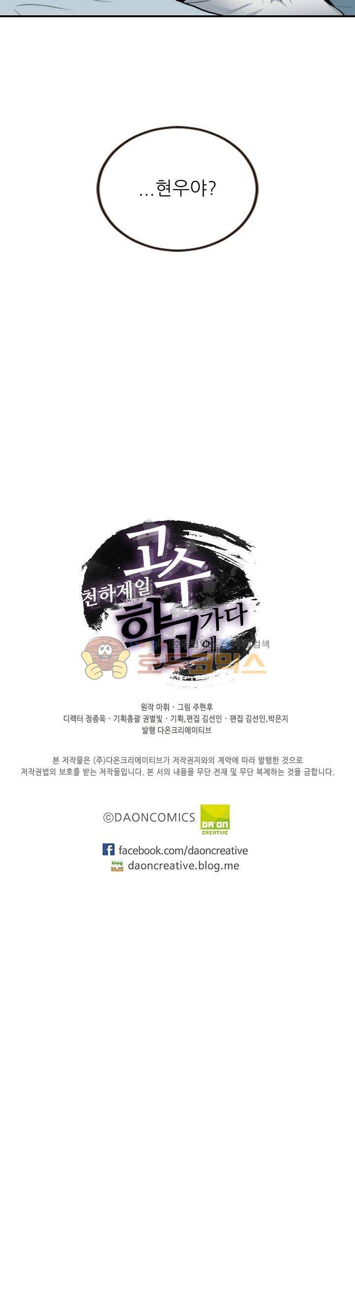 천하제일고수-학교에 가다 48화 14