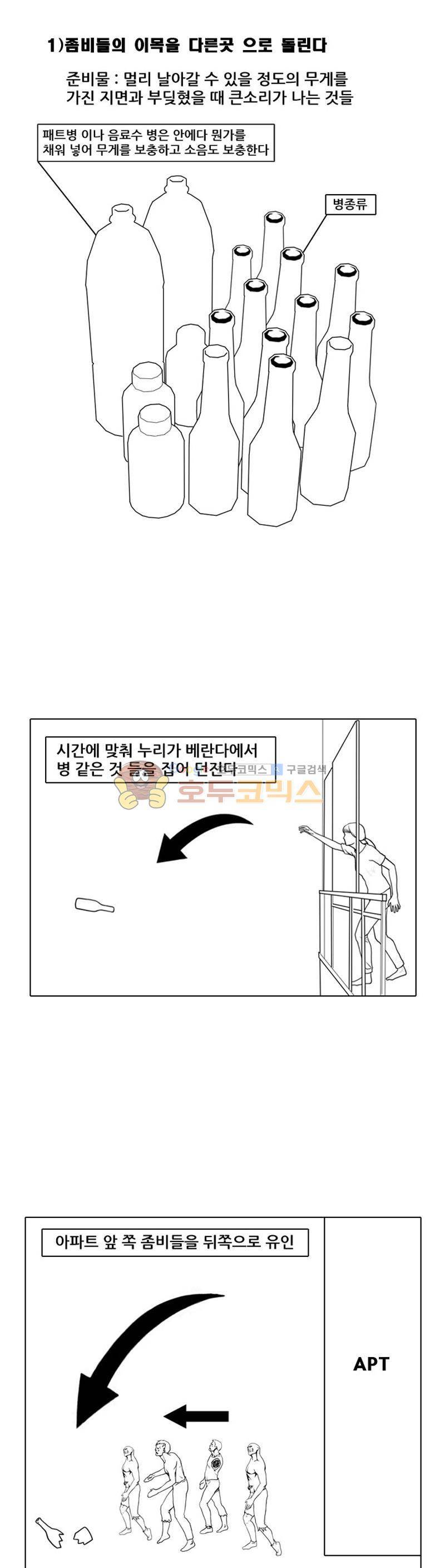 죽은 자를 상대하는 방법 21화 1