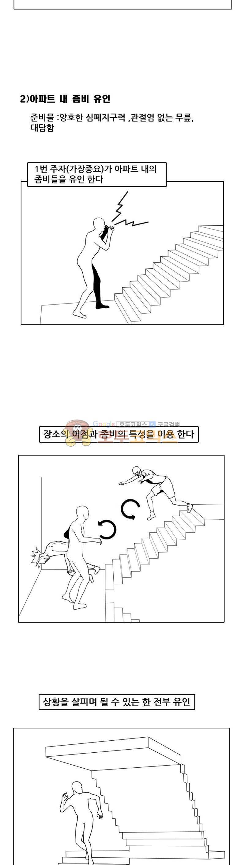 죽은 자를 상대하는 방법 21화 2