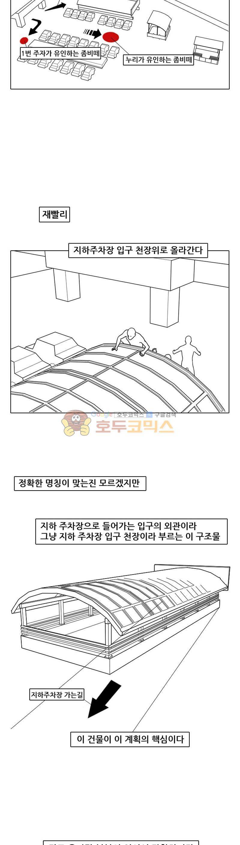 죽은 자를 상대하는 방법 21화 4