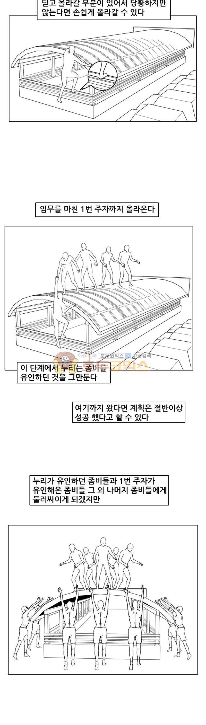 죽은 자를 상대하는 방법 21화 5