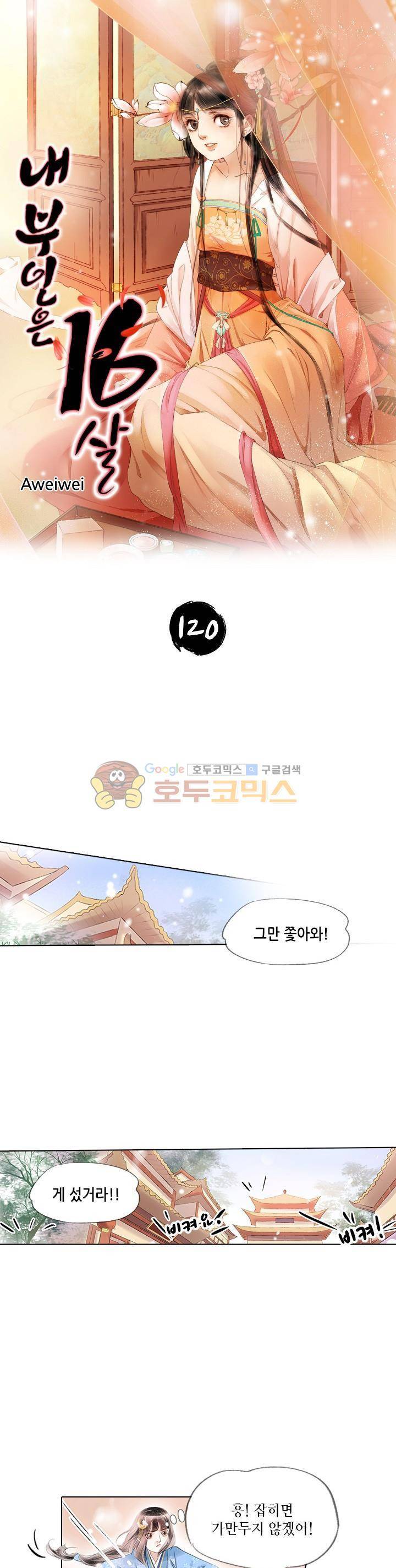 내 부인은 16살 120화 1