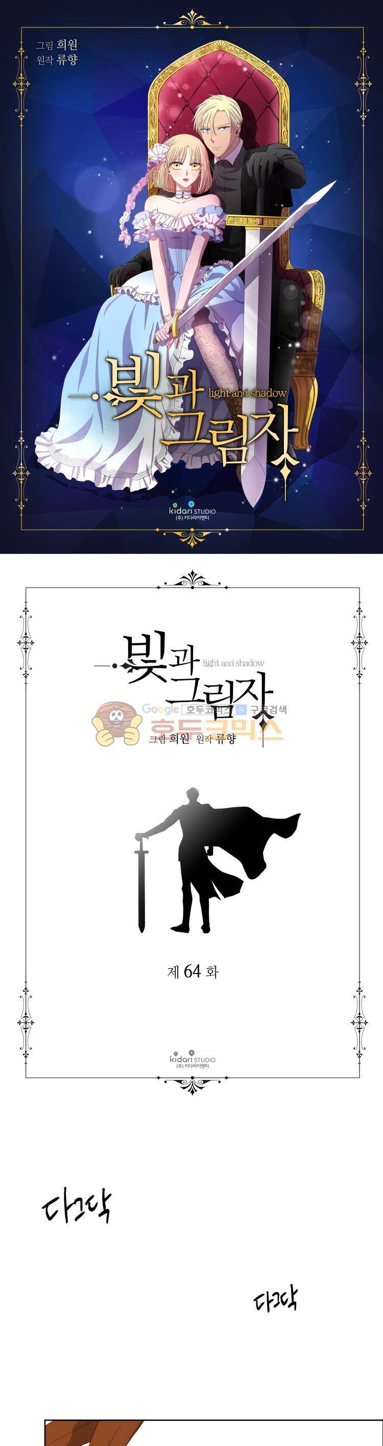 빛과 그림자 64화 1